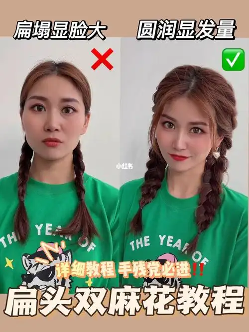 巨显发量蓬松感双麻花辫超显脸小发型教程