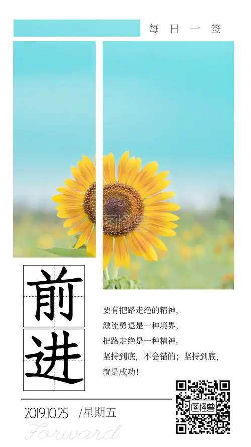 企业励志语录每日一签设计