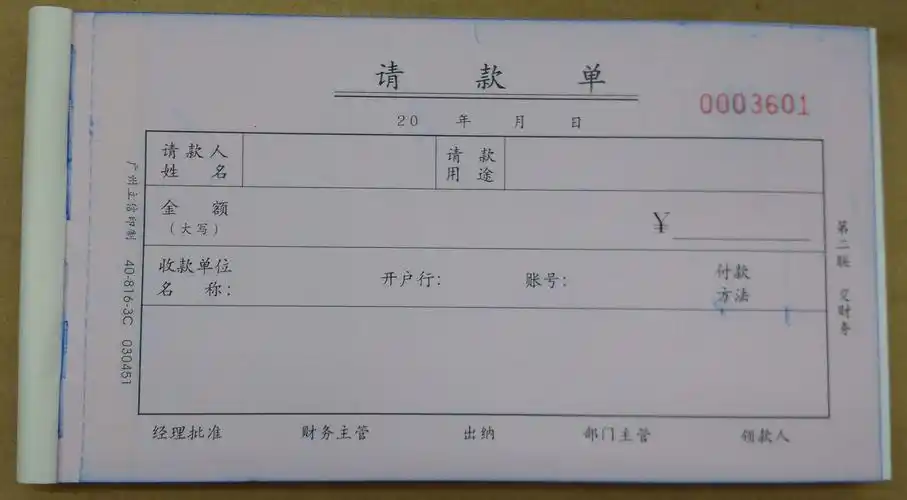 立信三联无碳请款单 40-816-3c