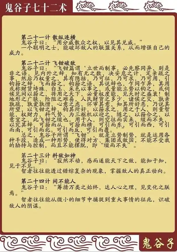 鬼谷子新解 - 抖音