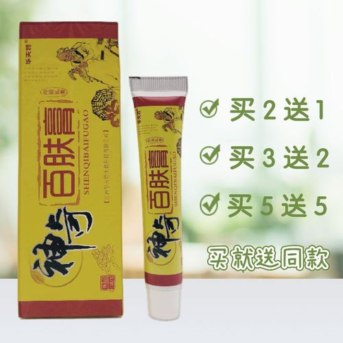 华夫特神奇百肤膏抑菌乳膏15g皮肤外用江西华夫特正抑菌品包邮