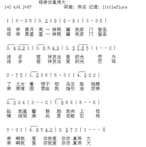 《母亲你真伟大》—终极一班 简谱