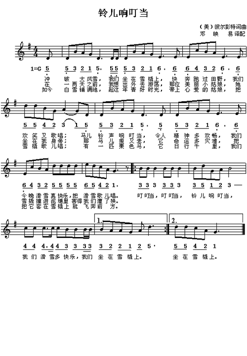 铃儿响叮当简谱_铃儿响叮当萨克斯谱曲谱_萨克斯谱_818简谱曲谱网