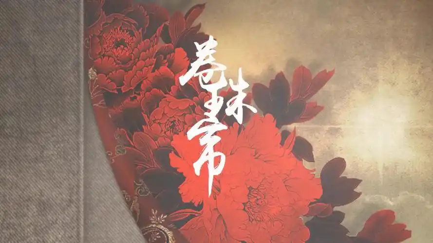 中英双语版《卷珠帘》,绝妙改编太惊艳,中国风也可以国际范