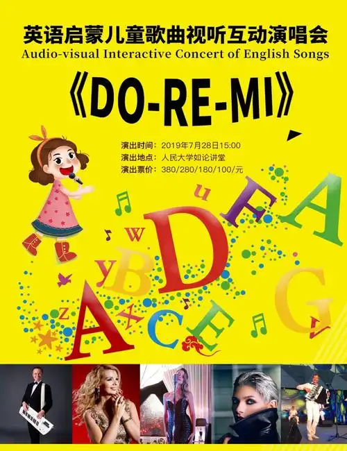 特意为中国儿童量身定做的以启蒙为主的全英文视听互动演唱会 do re
