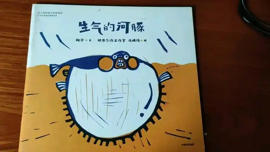 小婉读绘本-给儿童的诸子百家寓言-生气的河豚