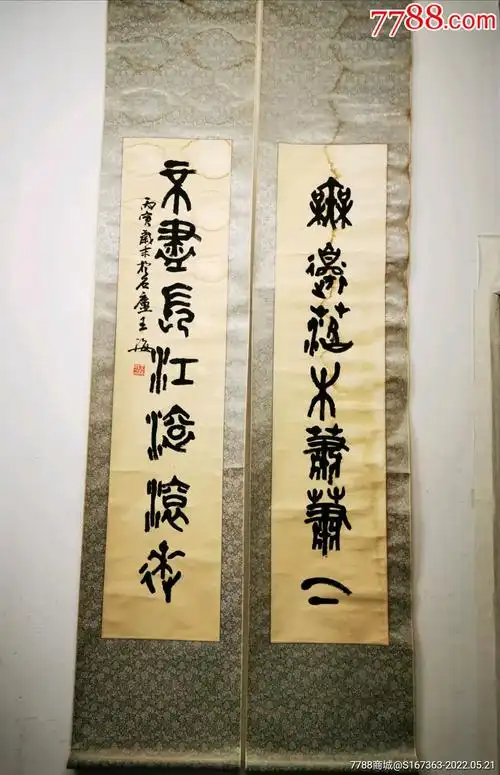 王海_书法原作_卫河雅集【7788收藏__收藏热线】