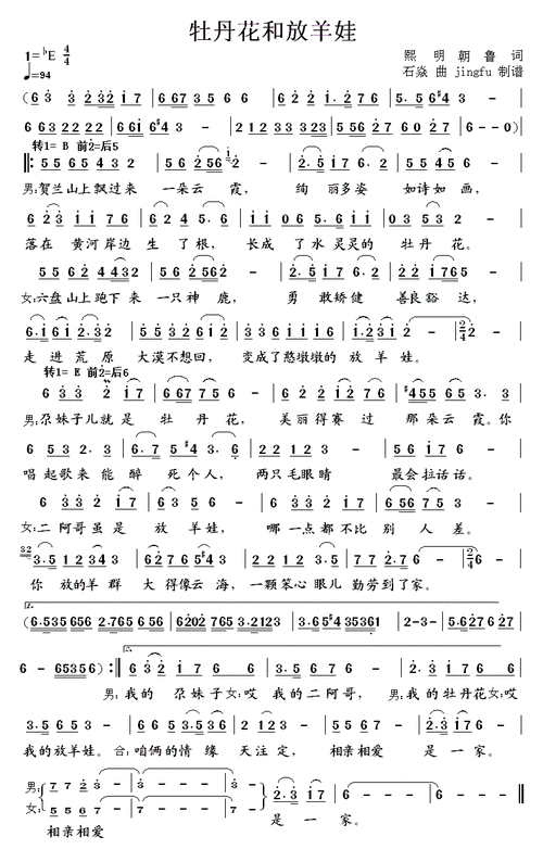 牡丹花和放羊娃 云飞 郭涛 歌谱 简谱