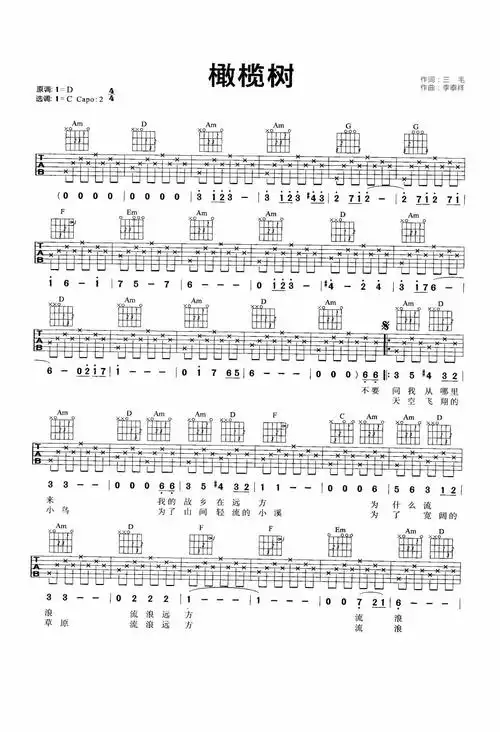 橄榄树吉他谱齐豫