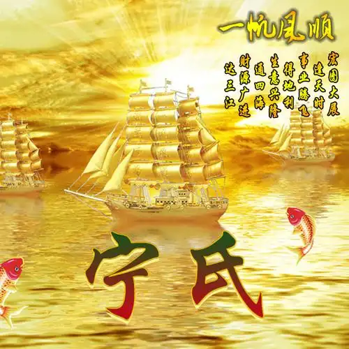 编号1618,18个免费姓氏,一帆风顺-微信头像,百家姓氏微信头像,名字