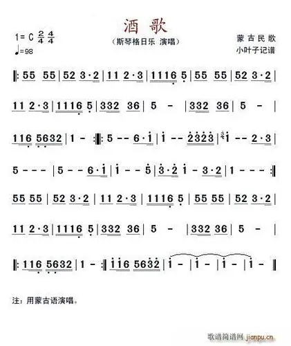 酒歌( ) —蒙古民歌 歌谱简谱网