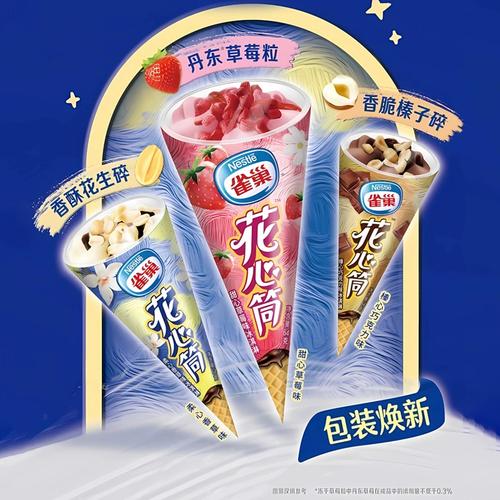 【新品】雀巢花心筒冰淇淋柔心香草味冰激凌甜心草莓味冷饮雪糕