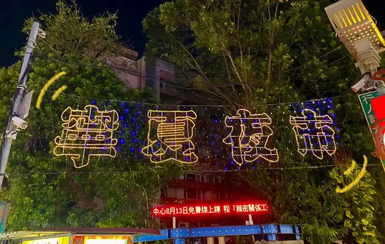 9469♀15临时探店博主第三站:宁夏夜市宁夏观光夜市被誉为"台北