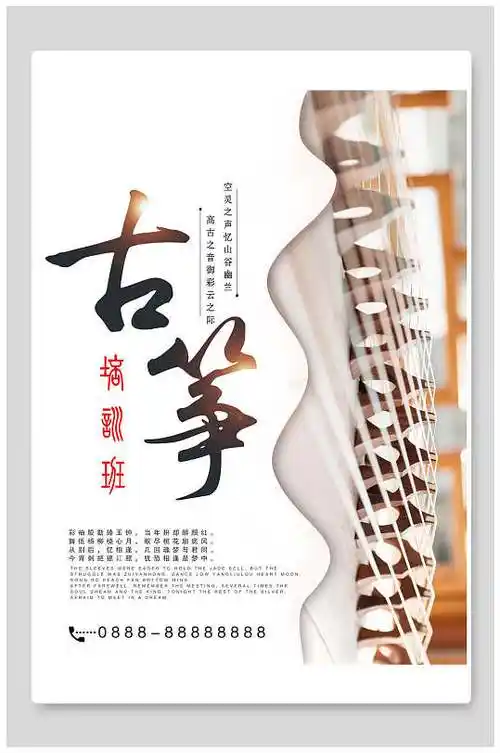 古筝培训招生宣传海报