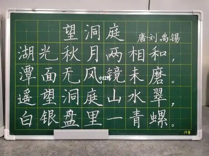 粉笔字望洞庭