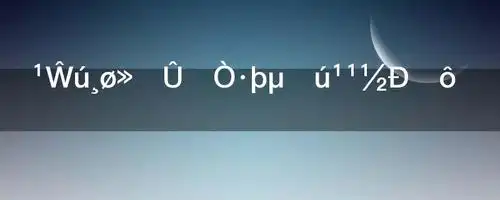 古代给皇帝洗衣服的机构叫浣衣.