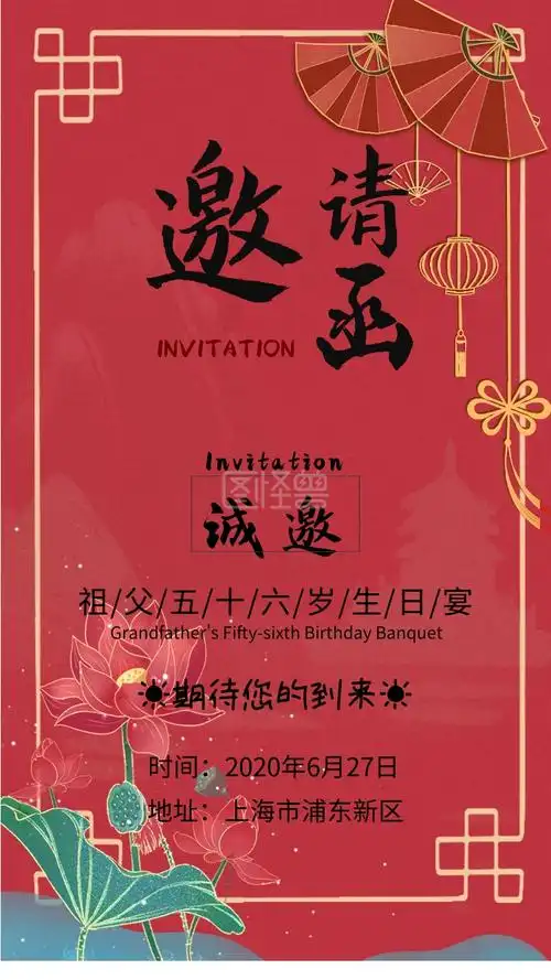 老人生日电子邀请函