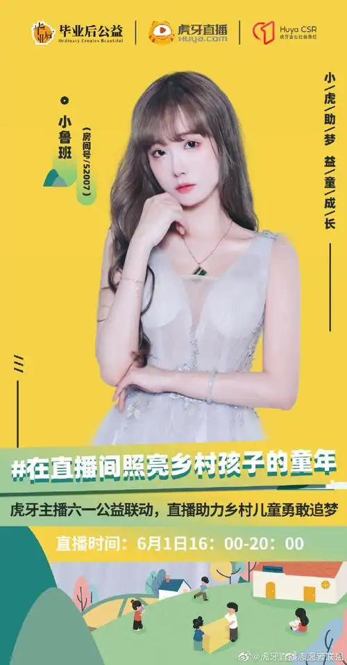 虎牙直播志愿者联盟