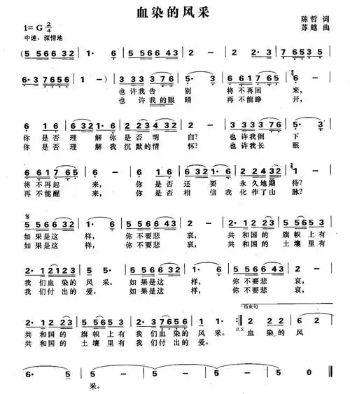 问答题材料题分析音乐作品分析题分析歌曲血染的风采谱例