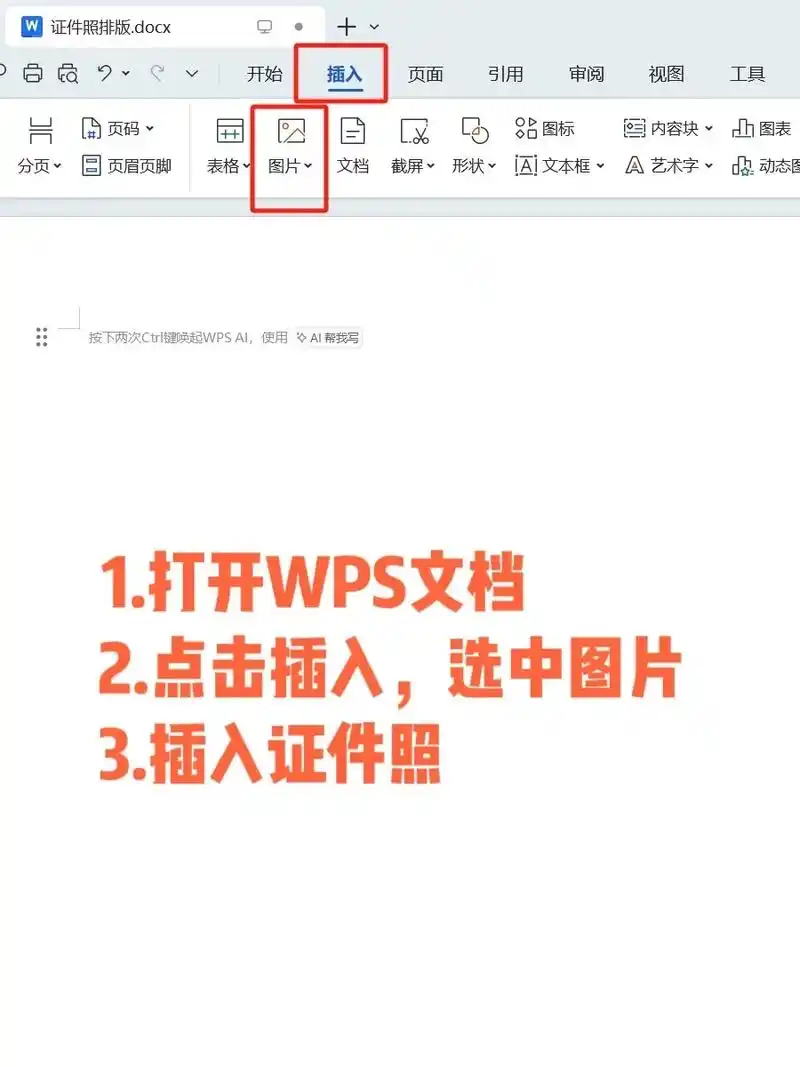 wps自带证件照排版工具,电脑排版不用愁.谁还不知道怎么用电