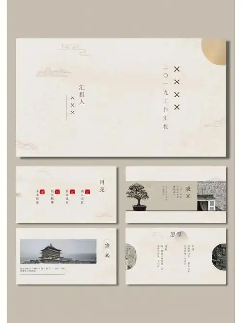 国风简约ppt模板民国风