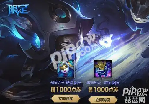 英雄联盟御星魔矢艾希创星之路露露购买地址限定皮肤售价多少