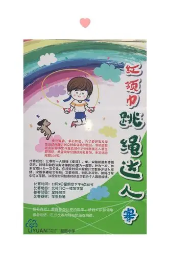 荔园小学北校区系列"小达人"活动陆续上线