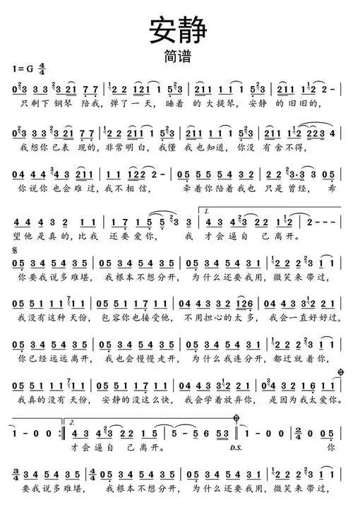安静简谱