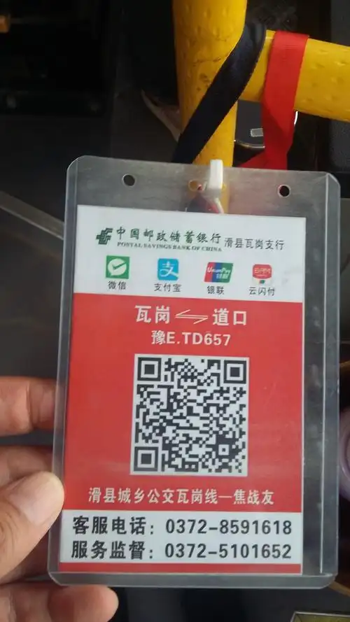滑县移动支付便民工程银联云闪付(二维码)乘城乡公交成功启动