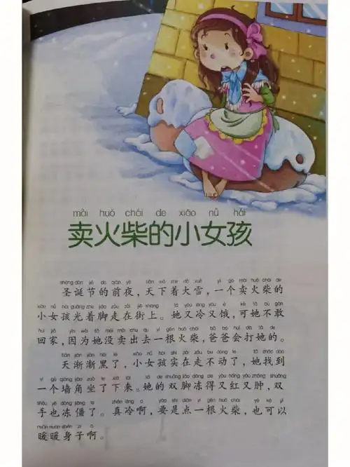 晚安故事卖火柴的小女孩