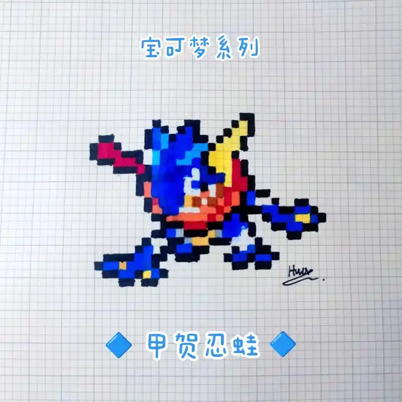 宝可梦系列之甲贺忍蛙.#精灵宝可梦 #神奇宝贝 #像素画 # - 抖音