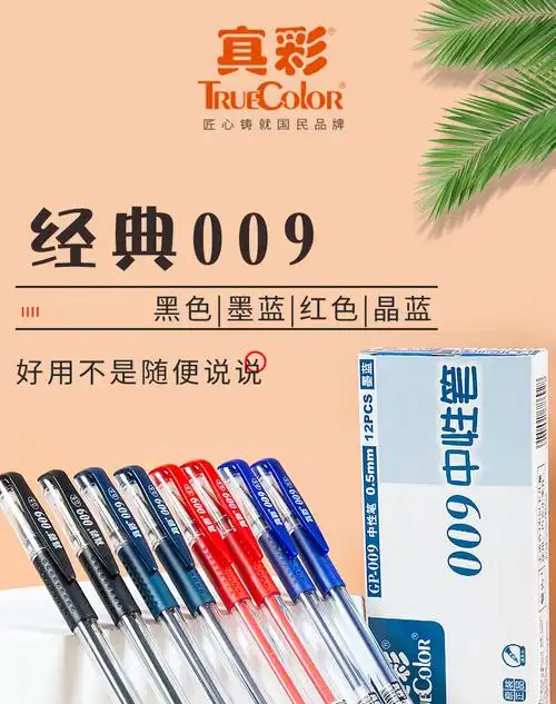 自营 真彩gp009中性笔12支/盒 3盒装 0.