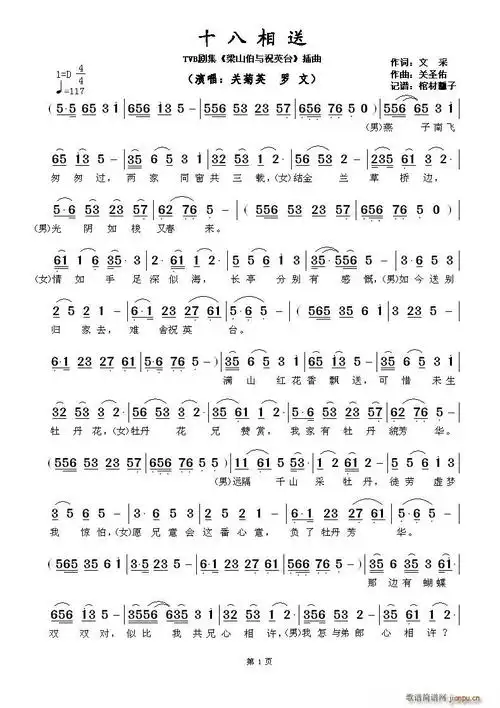 十八相送tvb剧集梁山伯与祝英台插曲