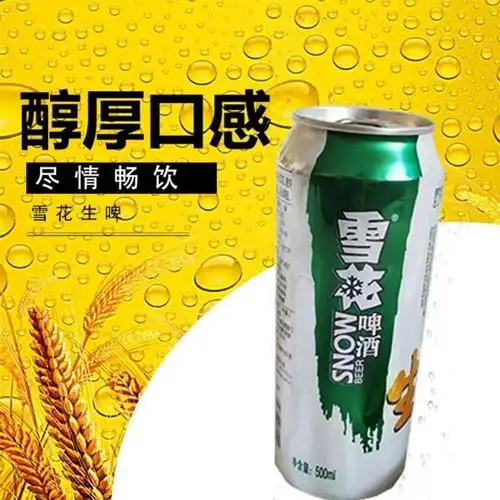 雪花啤酒新包装原生态生啤8度500ml9听精制特价包装随机