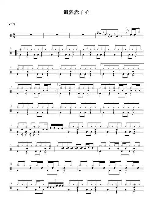 追梦赤子心鼓谱 - gala - 架子鼓谱