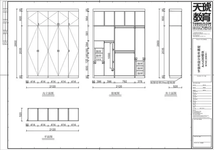 绘制下单图---平开门衣柜(拓展作业)