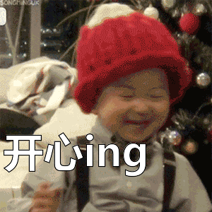 宋民国红帽子可爱笑眯眯开心inggif动图_动态图_表情包下载_soogif