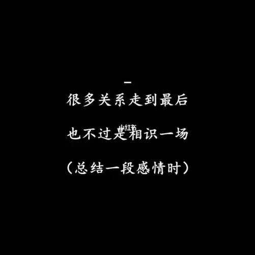 发朋友圈高情商句子_素材_文字素材