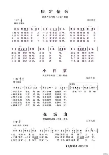 儿童歌曲交城山简谱曲谱歌谱谱子