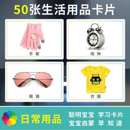 日常生活用品认知卡片宝宝启蒙早教玩具自闭症儿童康复训练教具