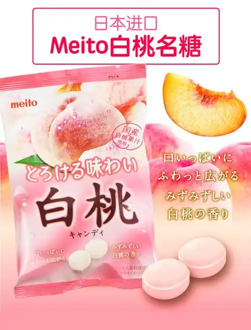 5折日本meito名糖冈山白桃糖水蜜桃味糖果桃子硬糖喜糖零食