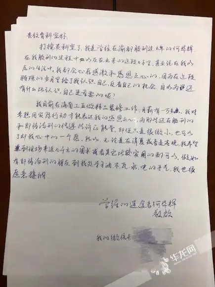 一次特殊的团圆监狱里上演互联网鹊桥会