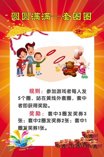 753海报印制展板写真喷绘454幼儿园学校游戏游园活动介绍套圈圈