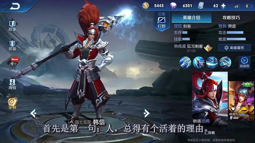 王者荣耀:韩信台词故事,和李白不是cp,为了成功什么都能忍