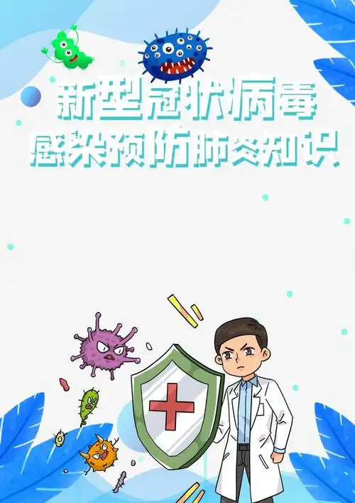 新型冠状病毒病毒元素医生盾牌抗疫