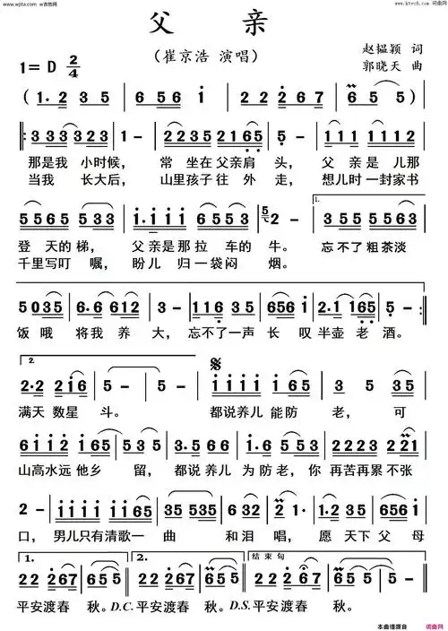 歌曲《父亲崔京浩演唱版》简谱_崔京浩杨居文_图谱2