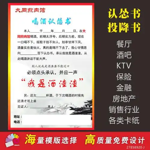 ktv酒吧创意宣传卡喝酒投降认怂书认输认怂我是小洒量奖状纸