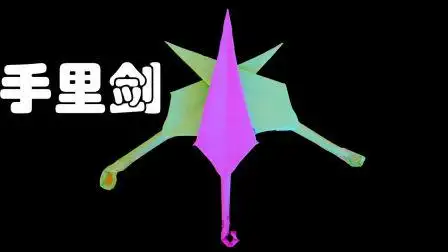 如何只用一张纸折手里剑