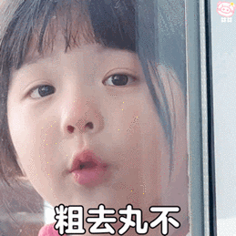 井井的表情包##萌娃表情包