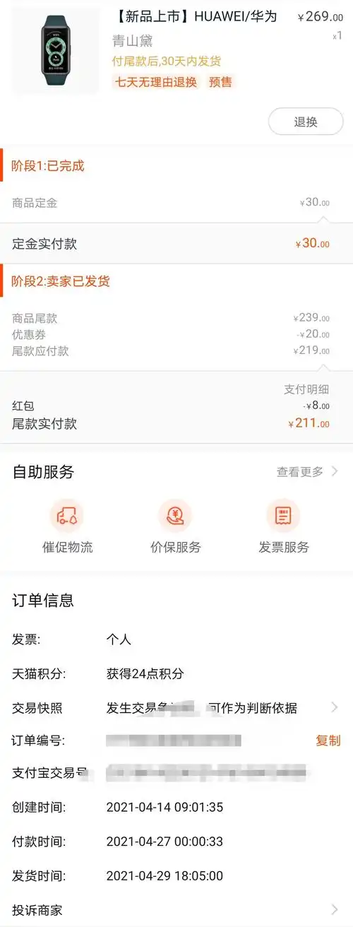 水一贴 你们的华为手表6淘宝发货了么